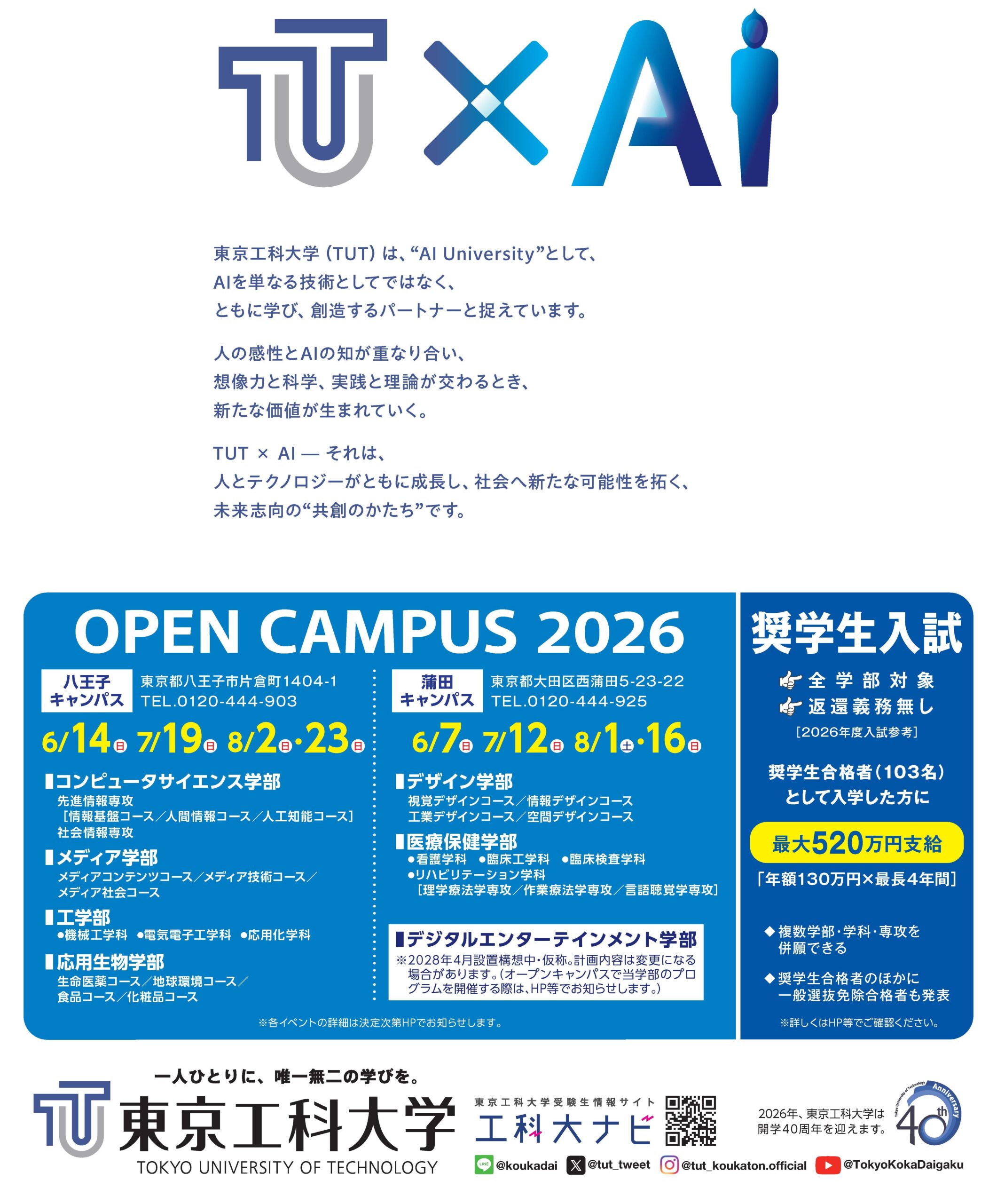東京工科大学2026OCチラシ2-